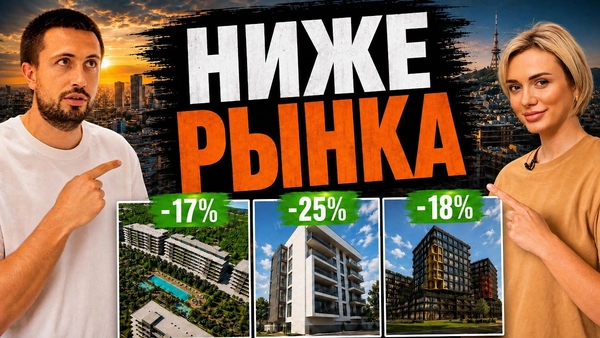 Показываем наши сделки в Тбилиси: 3 объекта ниже рынка